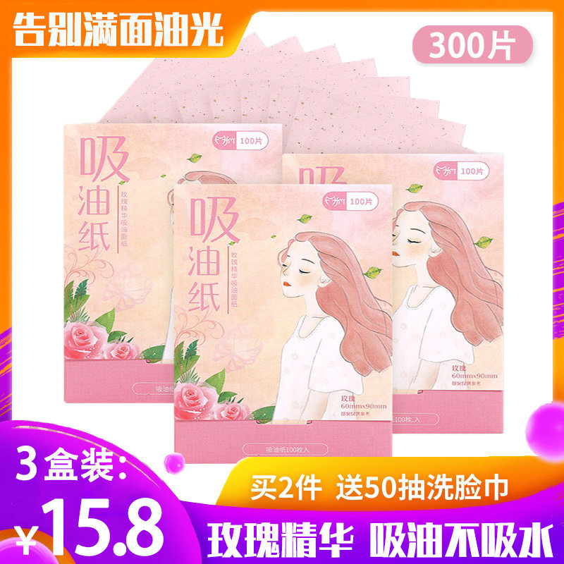 300片吸油纸面部女控油学生清洁脸部去油面纸同款吉蜜粉吸油纸