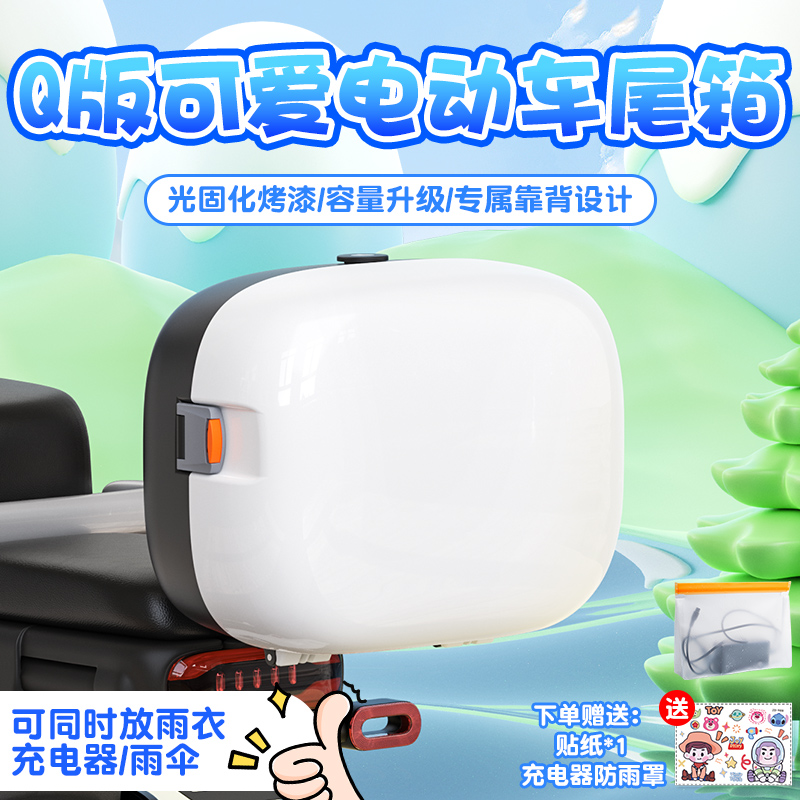 【冠军品质】电动车后备箱靠背