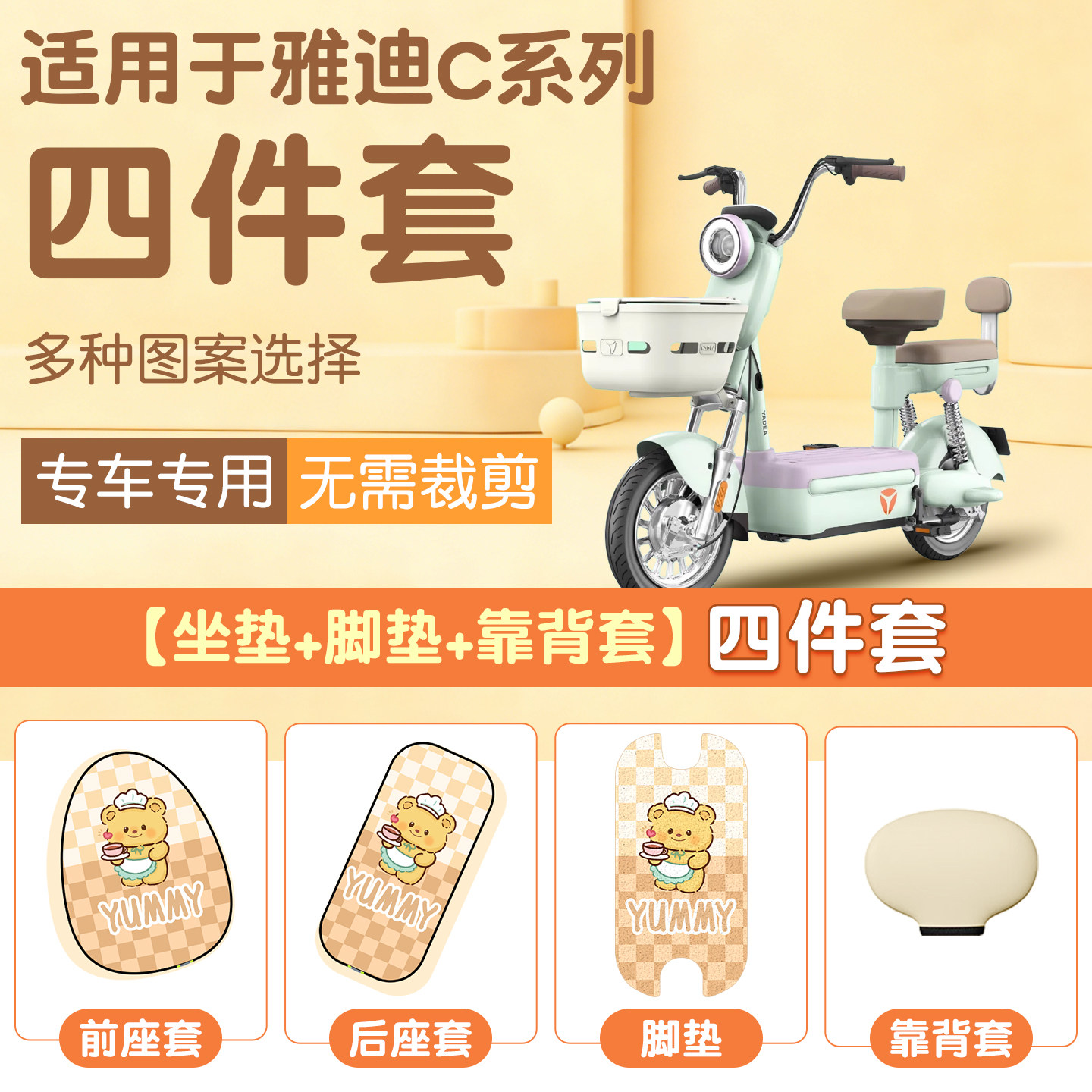 适用于雅迪冠能c09脚垫电动车坐垫套c18/c50/c15系电瓶车防水座套