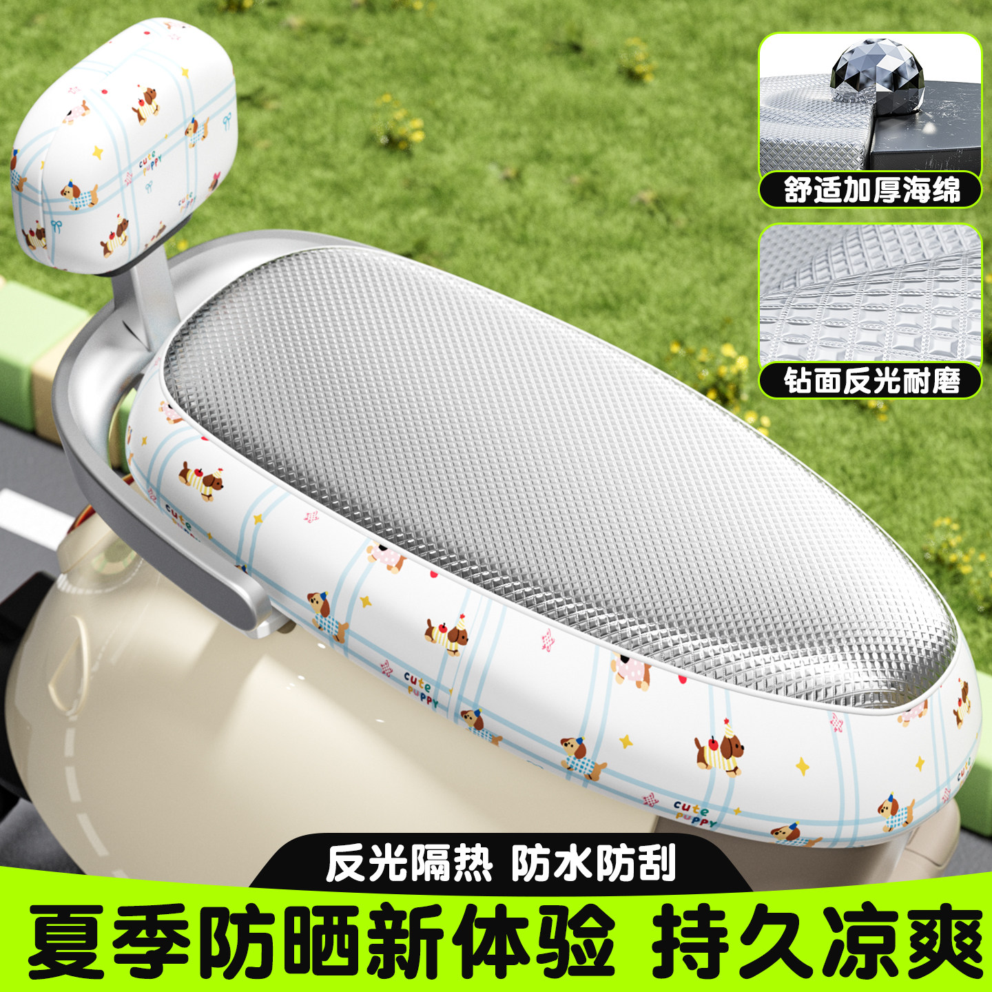 电动车坐垫套防晒隔热防水座位套