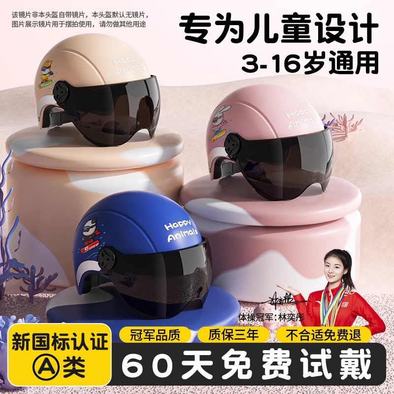 【冠军推荐】A类电动车儿童头盔