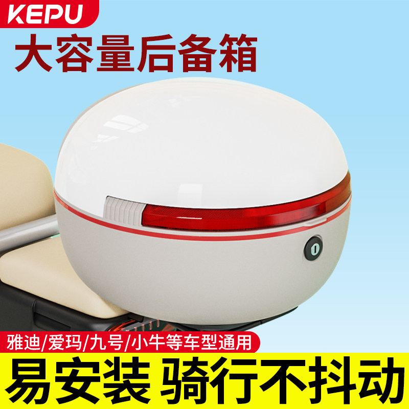 电动车后备箱雅迪爱玛九号9台铃小牛绿源通用电瓶车摩托车后尾箱