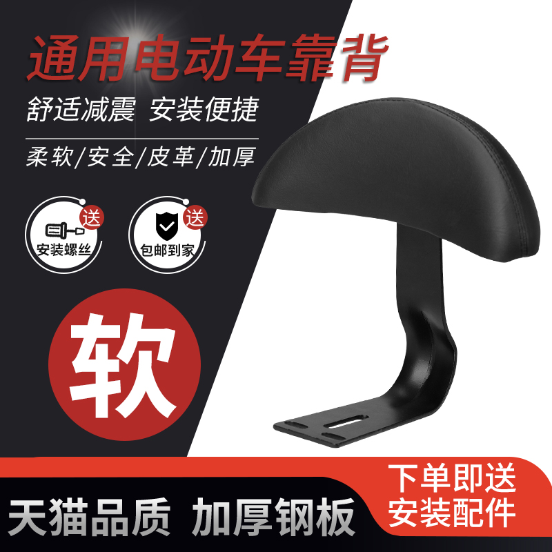 电动车后靠背电瓶车后座靠背自行车坐垫台铃小金豆蜜豆改装通用