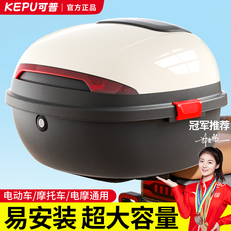 【品质优选】电动车后备箱摩托车