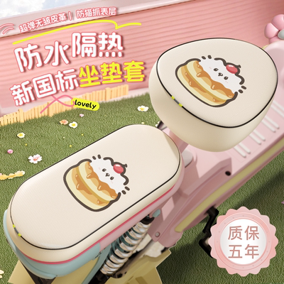 【贴合无褶皱】电动车坐垫套
