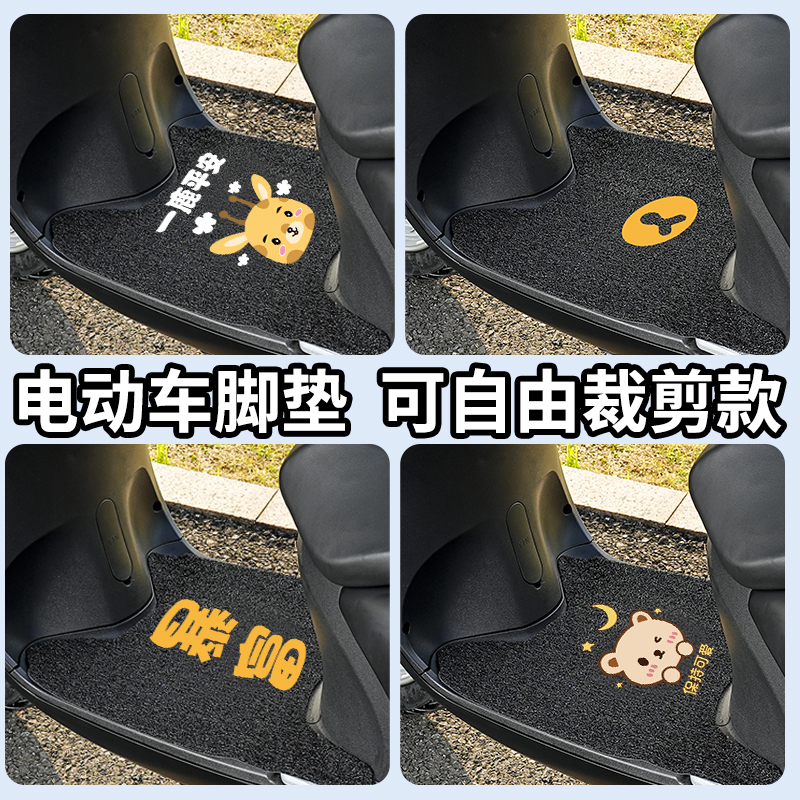 电动车脚垫踏板摩托车脚踏垫多车型适用脚踩垫防水耐磨加厚自裁款
