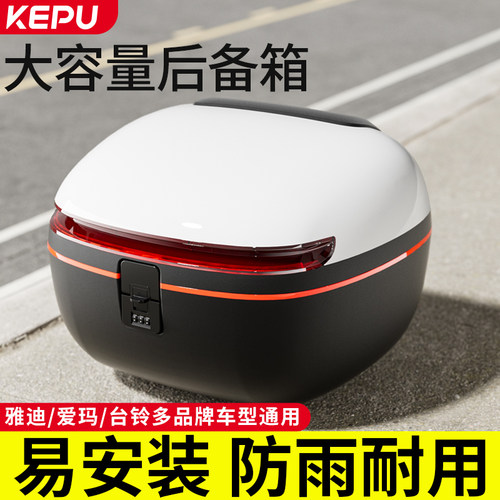 【新品直降】电动车后备箱后尾箱