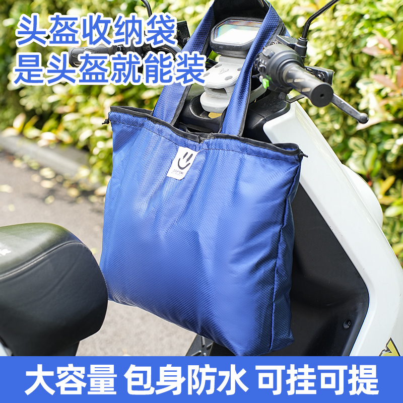 大容量电动车头盔防水防尘收纳