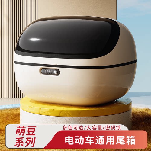 2025新款【萌豆电动车后备箱】