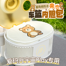适用于爱玛元宇宙Play电动车车筐改装内胆包防水电瓶车车篮防水罩