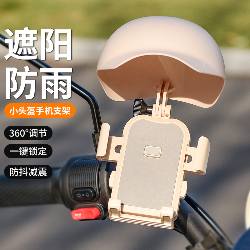 电动车手机支架防雨遮阳360°