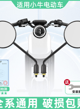 适用于小牛电动车后视镜UQi/NQi/F200全系副厂通用电瓶车反光镜子