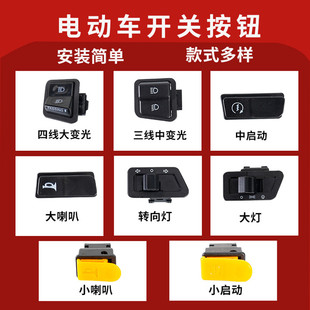 电动车开关按钮踏板车电瓶车大灯转向变光喇叭启动远近光开关防水