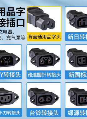 【各品牌适用】电动车充电转换头