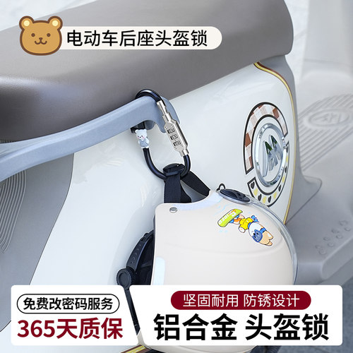 电动车铝合金密码头盔锁