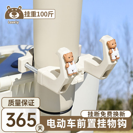 电动车挂钩前置通用元宇宙钉钉小淘气电瓶自行车挂物钩强力承重