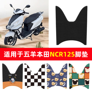 适用于本田NCR125脚垫摩托车改装配件加厚脚踏垫五羊本田ncr125