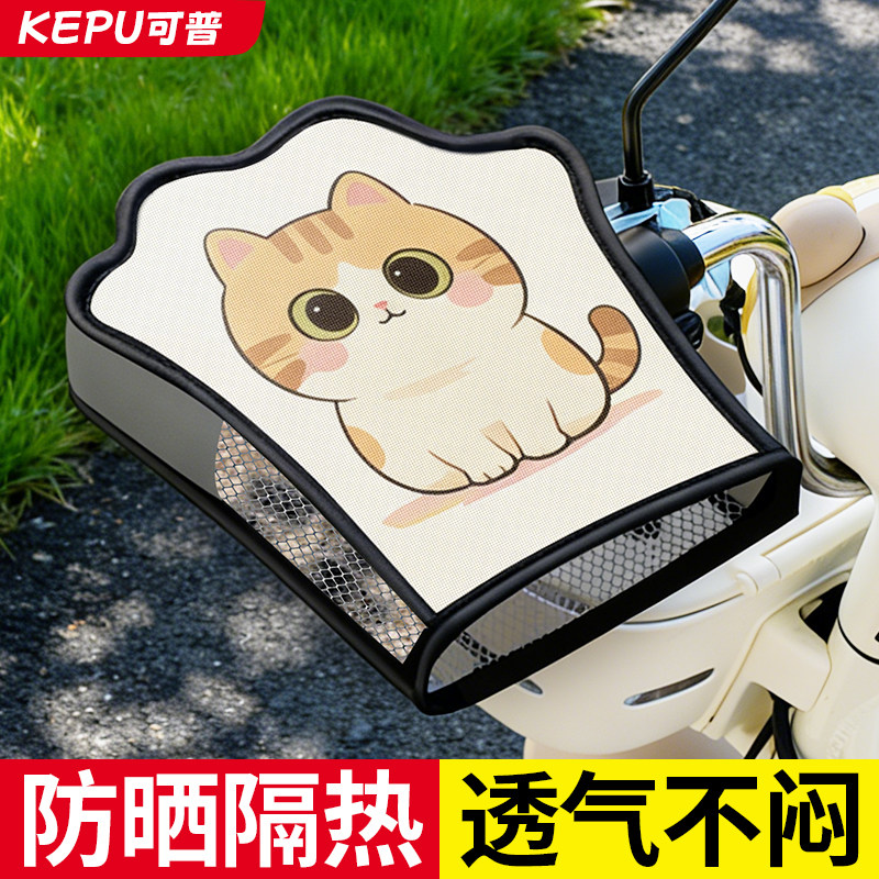 电动车防晒手套电瓶车手把套夏季遮阳防风防水挡风女摩托车车把套