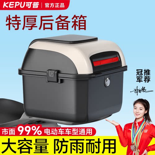电动车后备箱超大容量防水耐用
