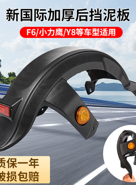 电动车后挡泥板新国标电瓶车挡泥板通用后轮泥瓦小力鹰F6挡板配件