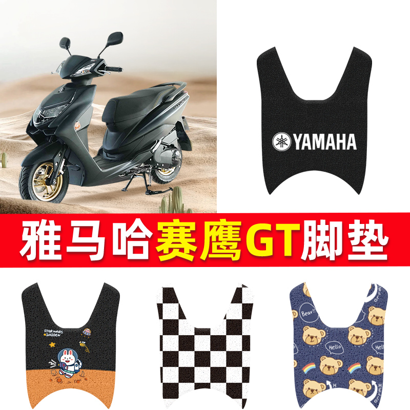 适用于雅马哈赛鹰GT125脚垫防水