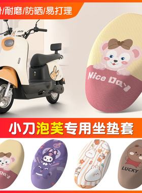 小刀泡芙国风版电动车坐垫套专用TDT-23301Z电瓶车四季座椅套