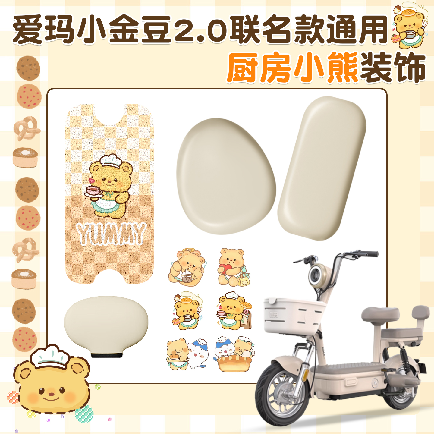 适用爱玛小金豆坐垫套+脚垫