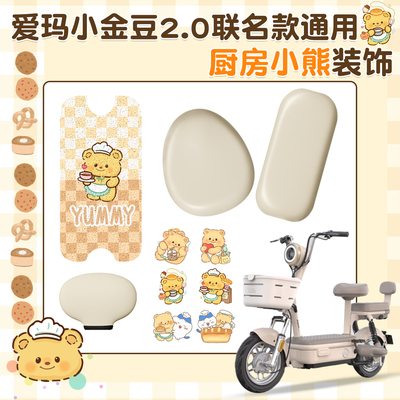 适用爱玛小金豆坐垫套+脚垫