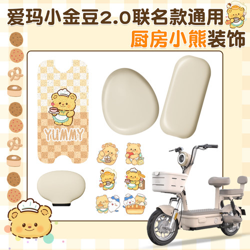 适用爱玛小金豆坐垫套+脚垫