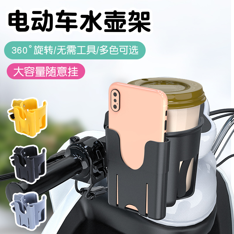 免打孔电动车水杯架水壶支架通用