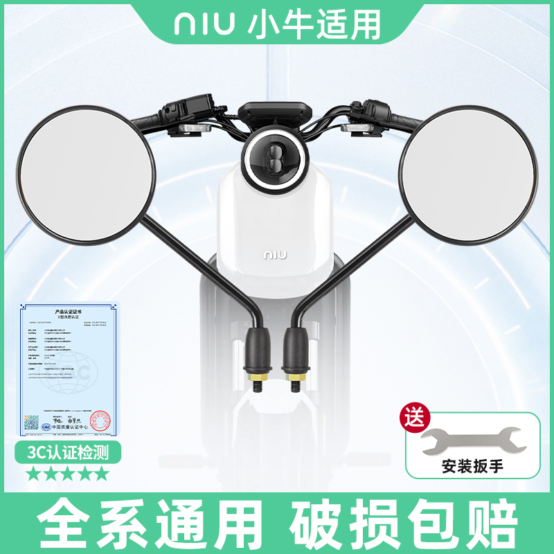 【小牛全系通用】电动车后视镜