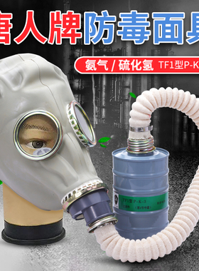 唐人防毒面具全面罩4号罐防氨气硫化氢TF1型全脸防护鬼脸滤毒罐