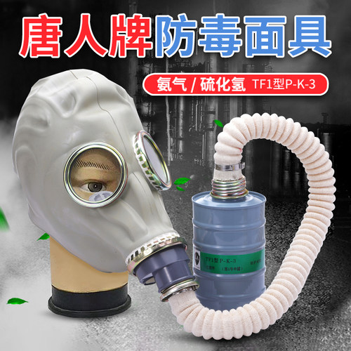 唐人防毒面具TF1型P-K3冷库机房