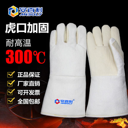 安百利隔热手套耐高温防烫300度500度工业实验室防护烤箱烘焙耐磨