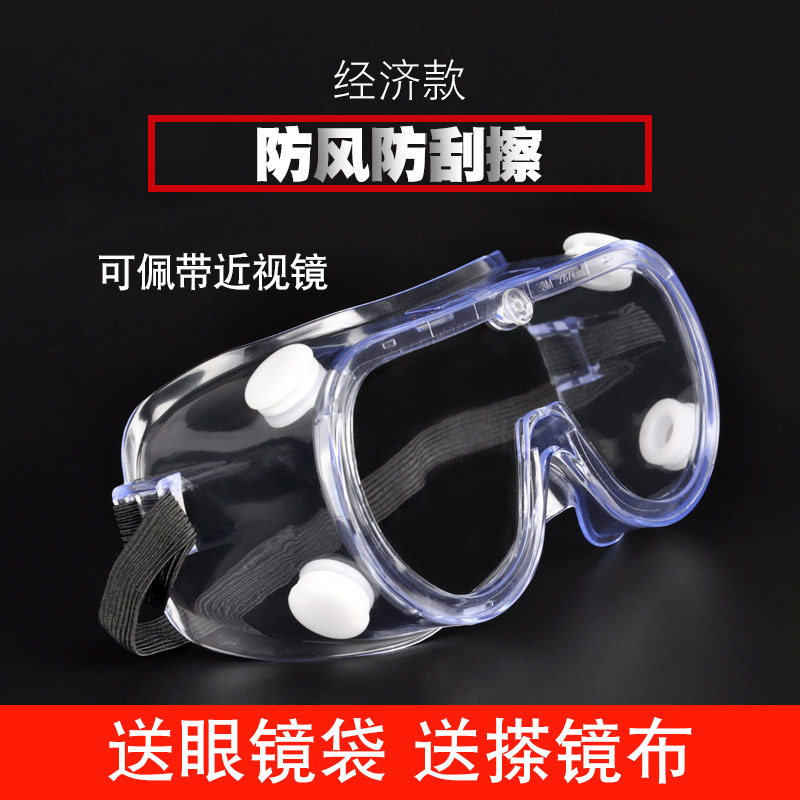 3M护目镜防尘防风沙防护眼镜防雾透气劳保防飞溅近视可戴风镜男士