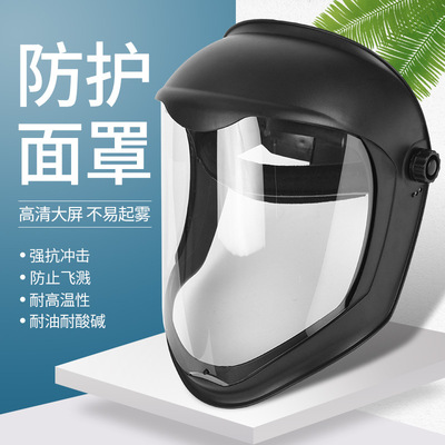 高清防雾防护面罩防油烟飞溅冲击