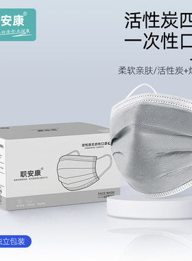 职安康活性炭口罩一次性四层灰色防尘粉尘专用甲醛实验室独立包装