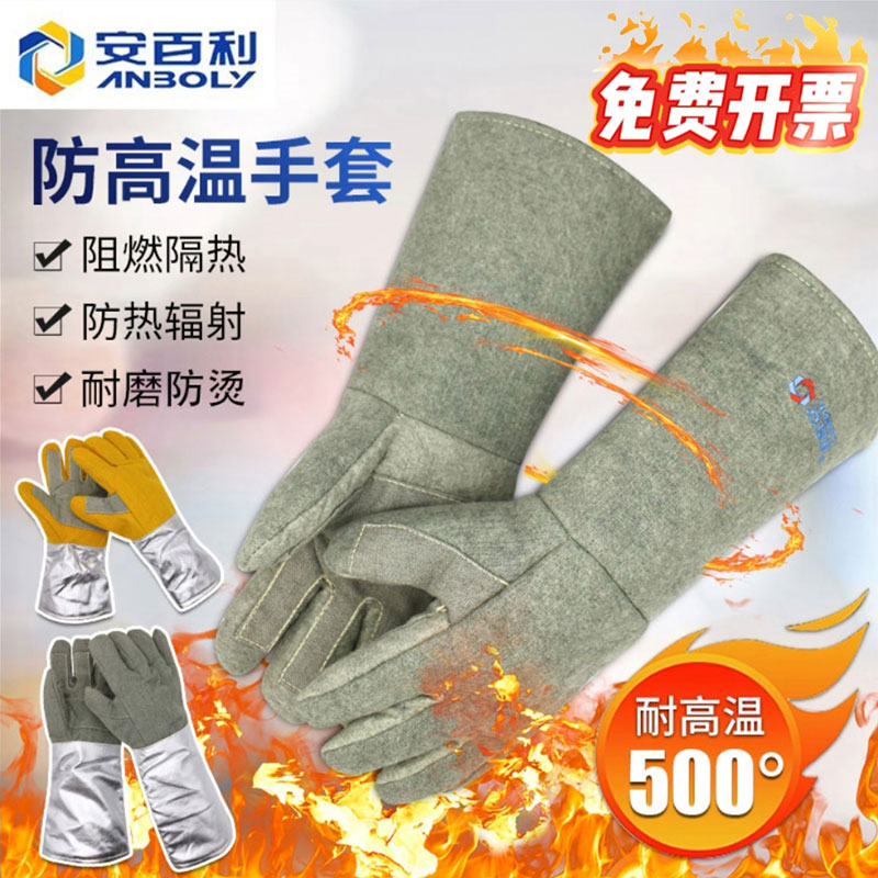 安百利耐高温手套工业隔热专用