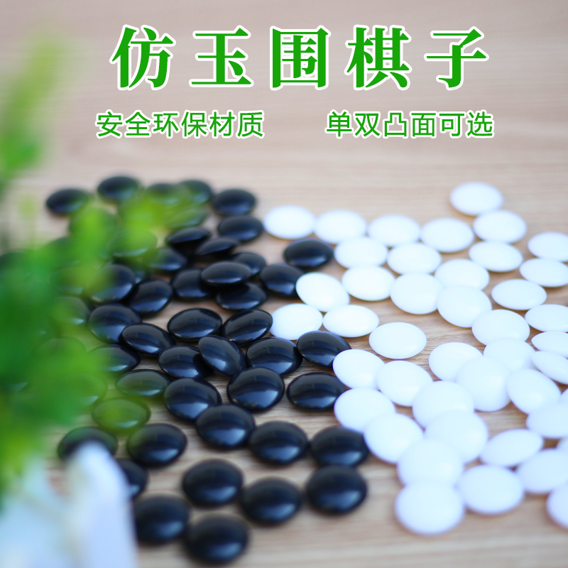 摔不碎围棋子仿玉围棋