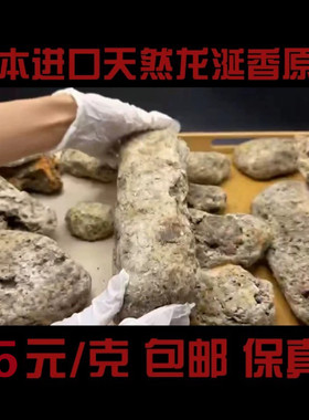 日本进口正宗天然龙涎香原料包邮有检测报告