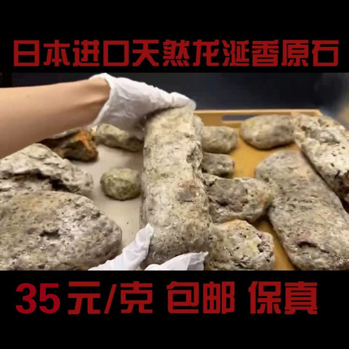 日本进口正宗天然龙涎香原料包邮有检测报告