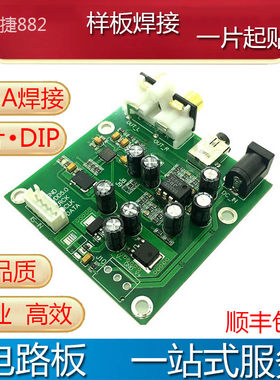 电路板贴片焊接PCBA一站式