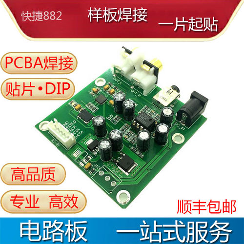 电路板贴片焊接PCBA一站式