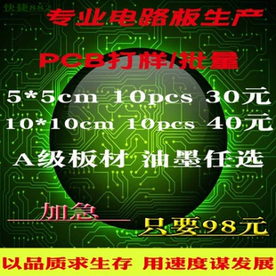 电路板PCB打样FPC柔性软排板铝基板铜基板Rogers罗杰斯板高难度板