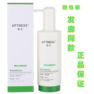 迪势派米兰水润丝素蛋白乳精华护发素护发柔顺干枯发质丰盈静