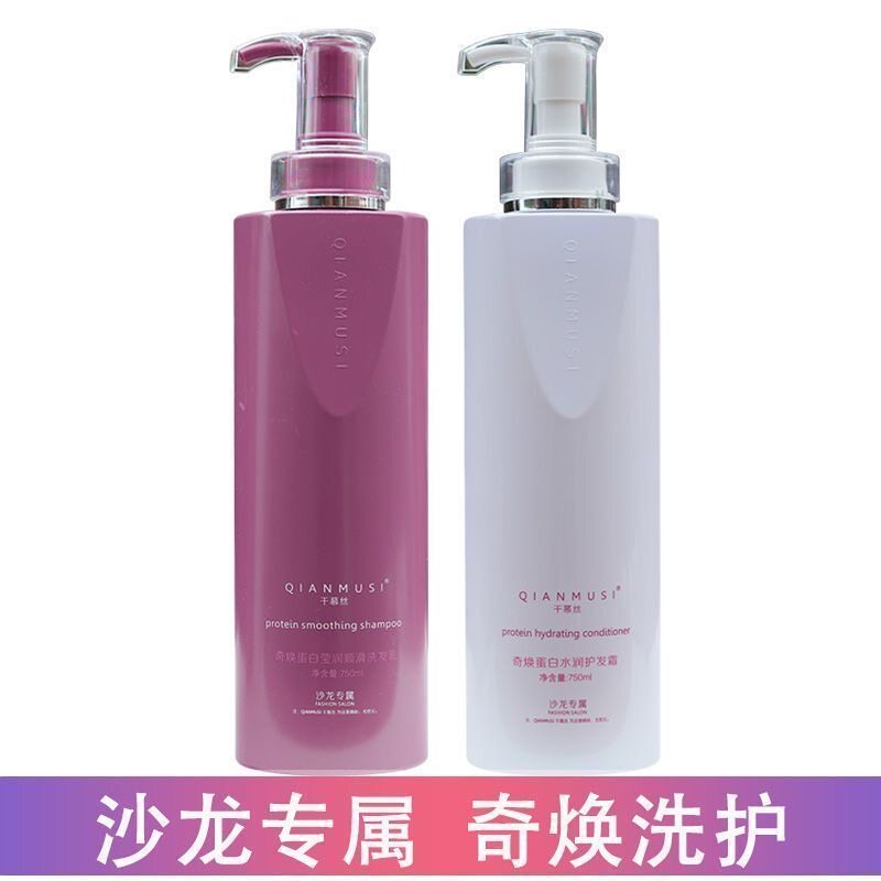 千慕丝奇焕洗发露水蛋白营养修护烫受损干枯毛躁无硅油洁净护发素
