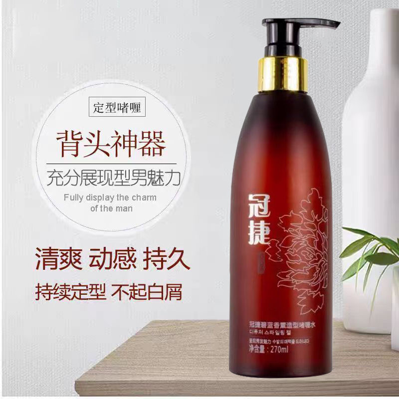 冠捷碧蓝香薰啫喱膏啫喱水女士卷发直发男士背头造型保湿强力定型