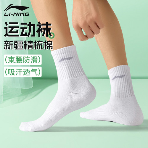 李宁运动袜吸汗抗菌透气纯棉