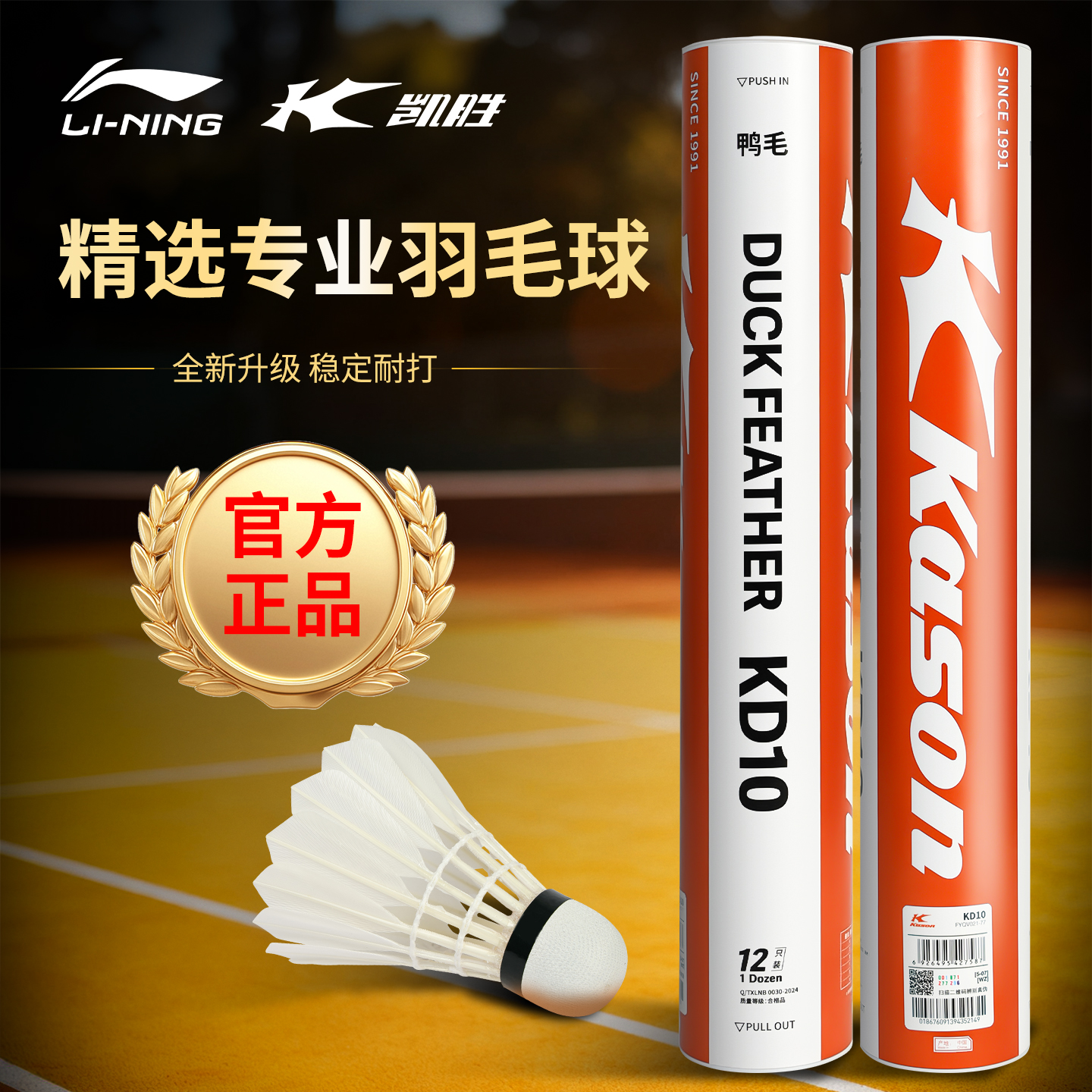 李宁羽毛球耐打稳定鹅毛G200G100