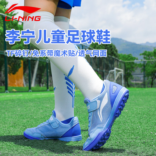 李宁网面儿童足球鞋TF碎钉